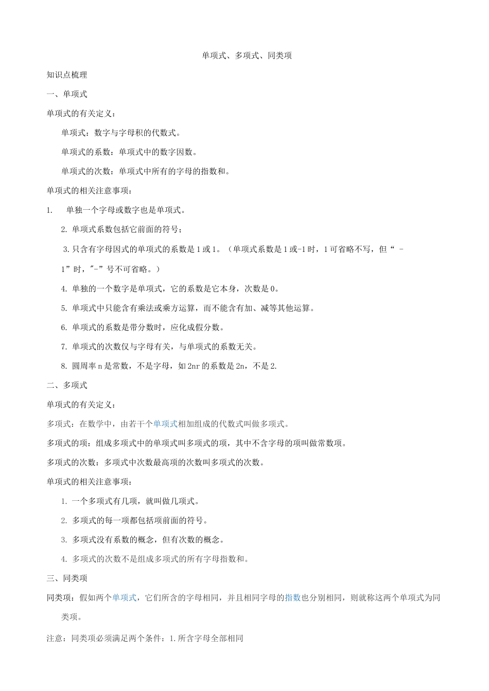 单项式、多项式、同类项概念复习_第1页