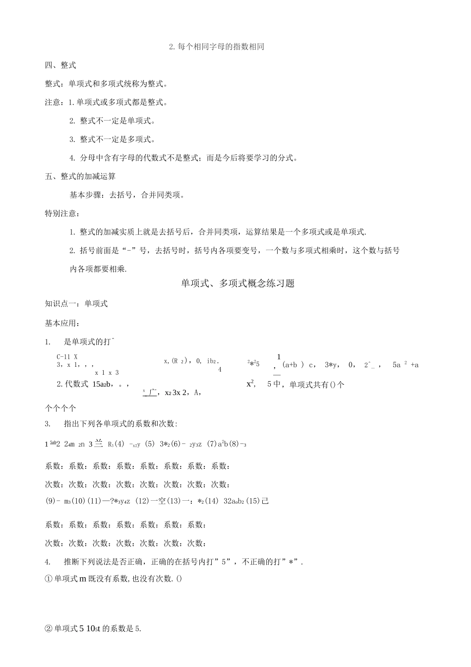 单项式、多项式、同类项概念复习_第2页
