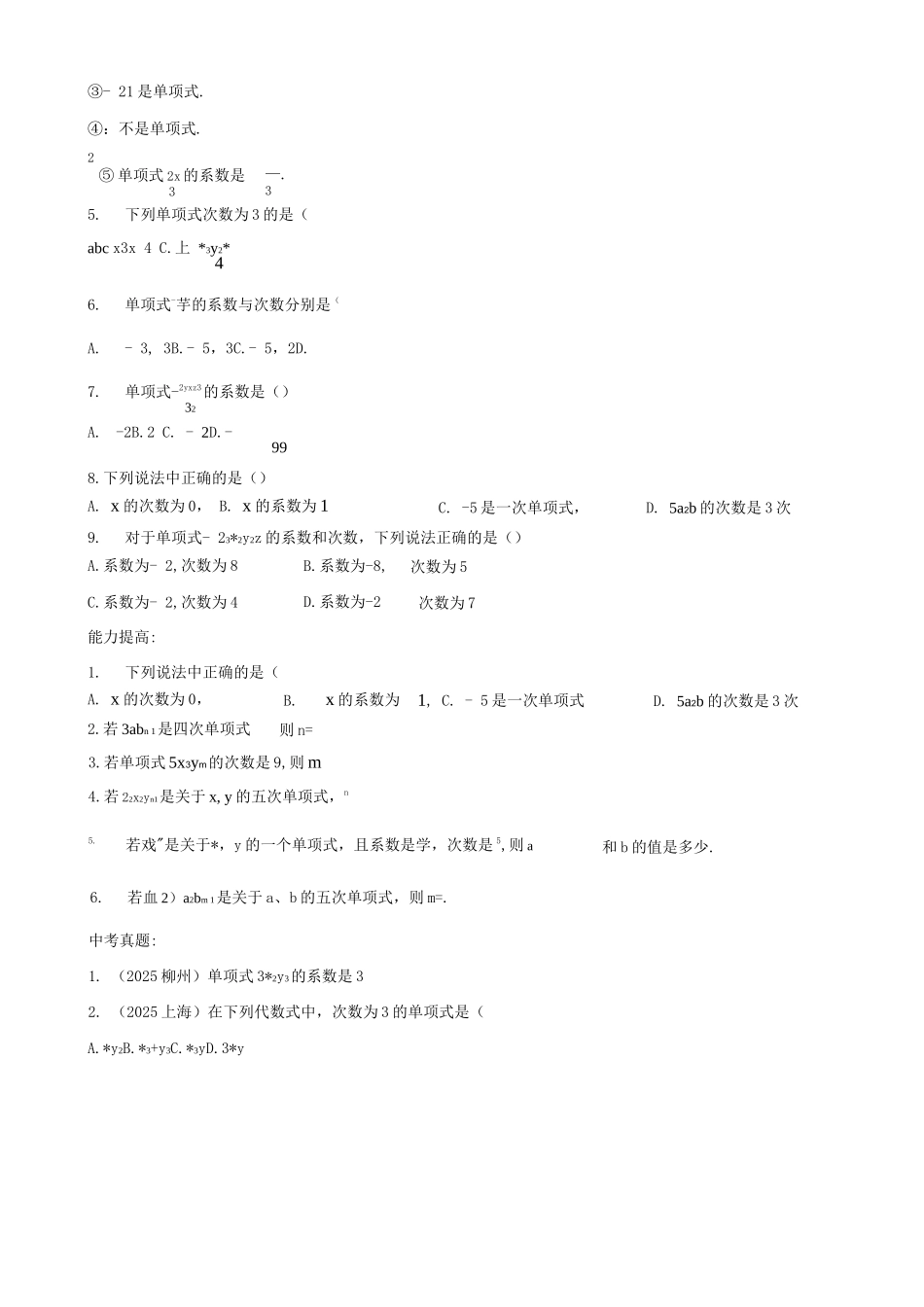 单项式、多项式、同类项概念复习_第3页