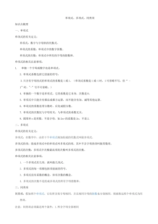 单项式、多项式、同类项概念复习