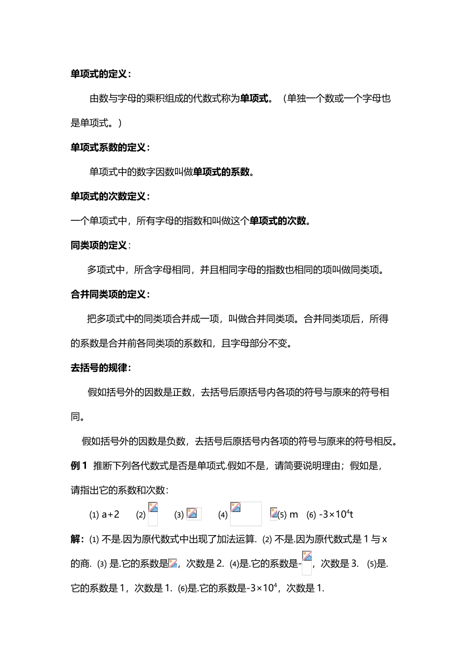 单项式的定义_第2页