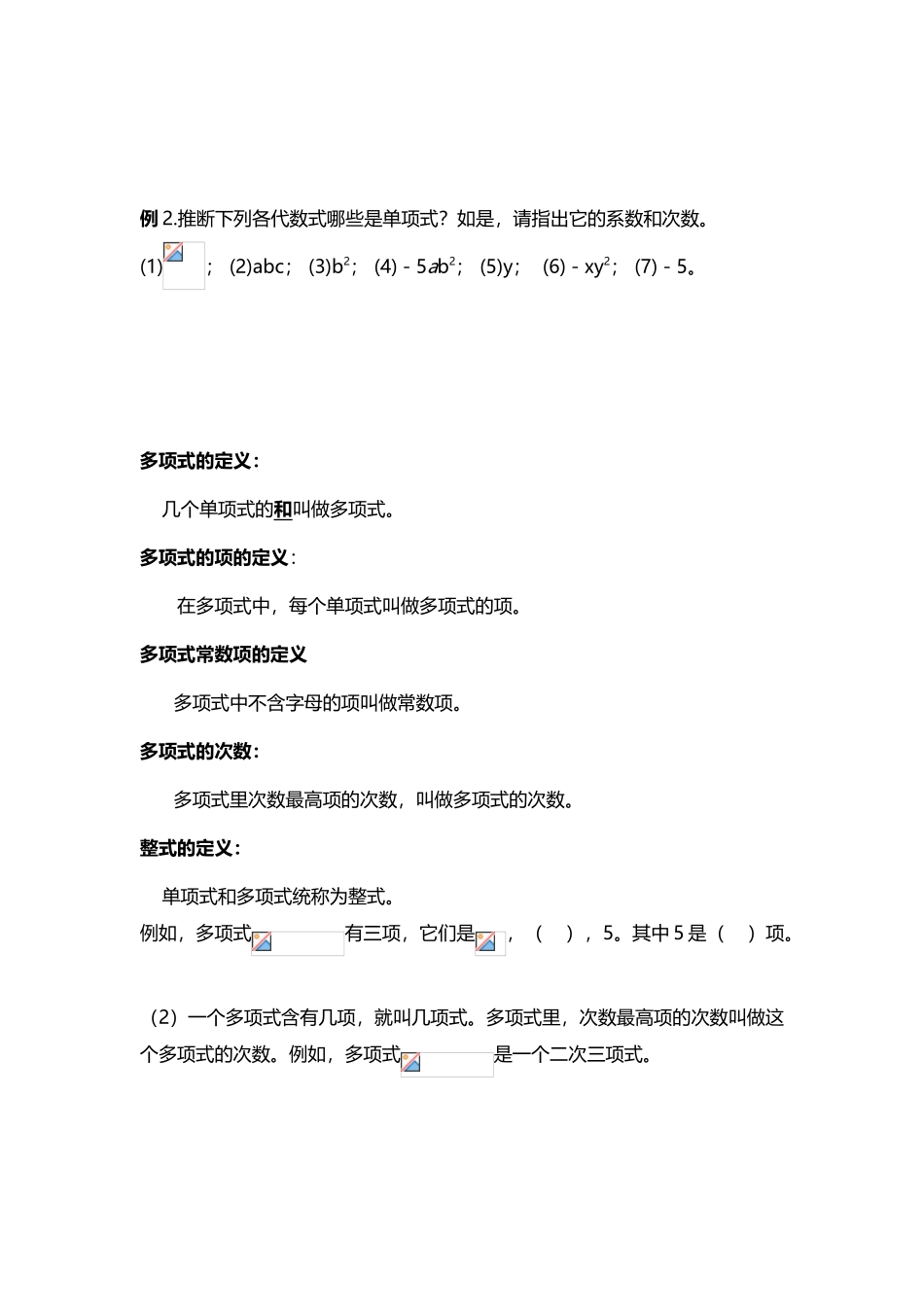 单项式的定义_第3页