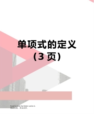 单项式的定义