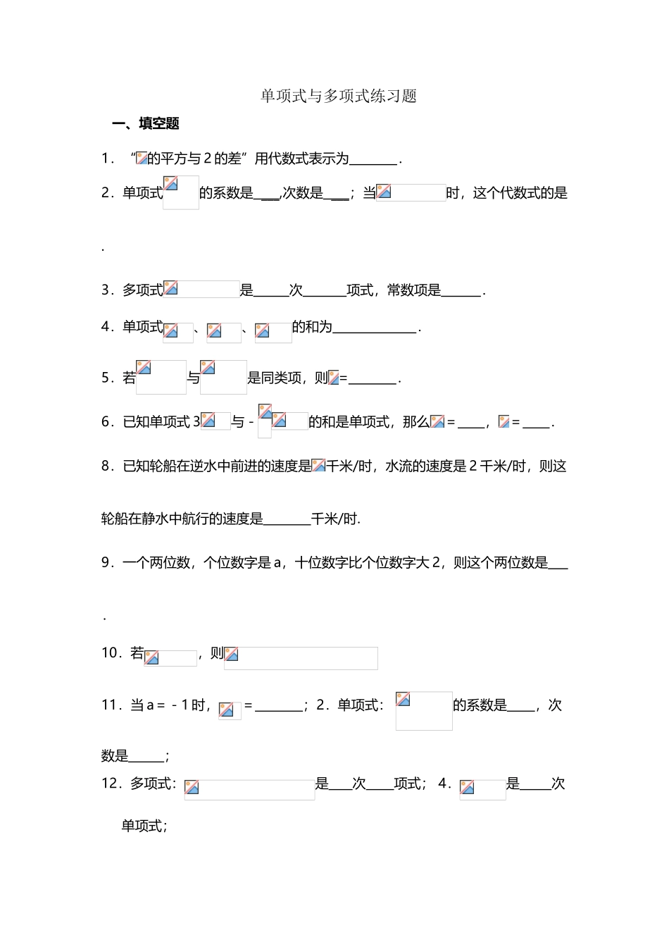 单项式与多项式练习题_第2页