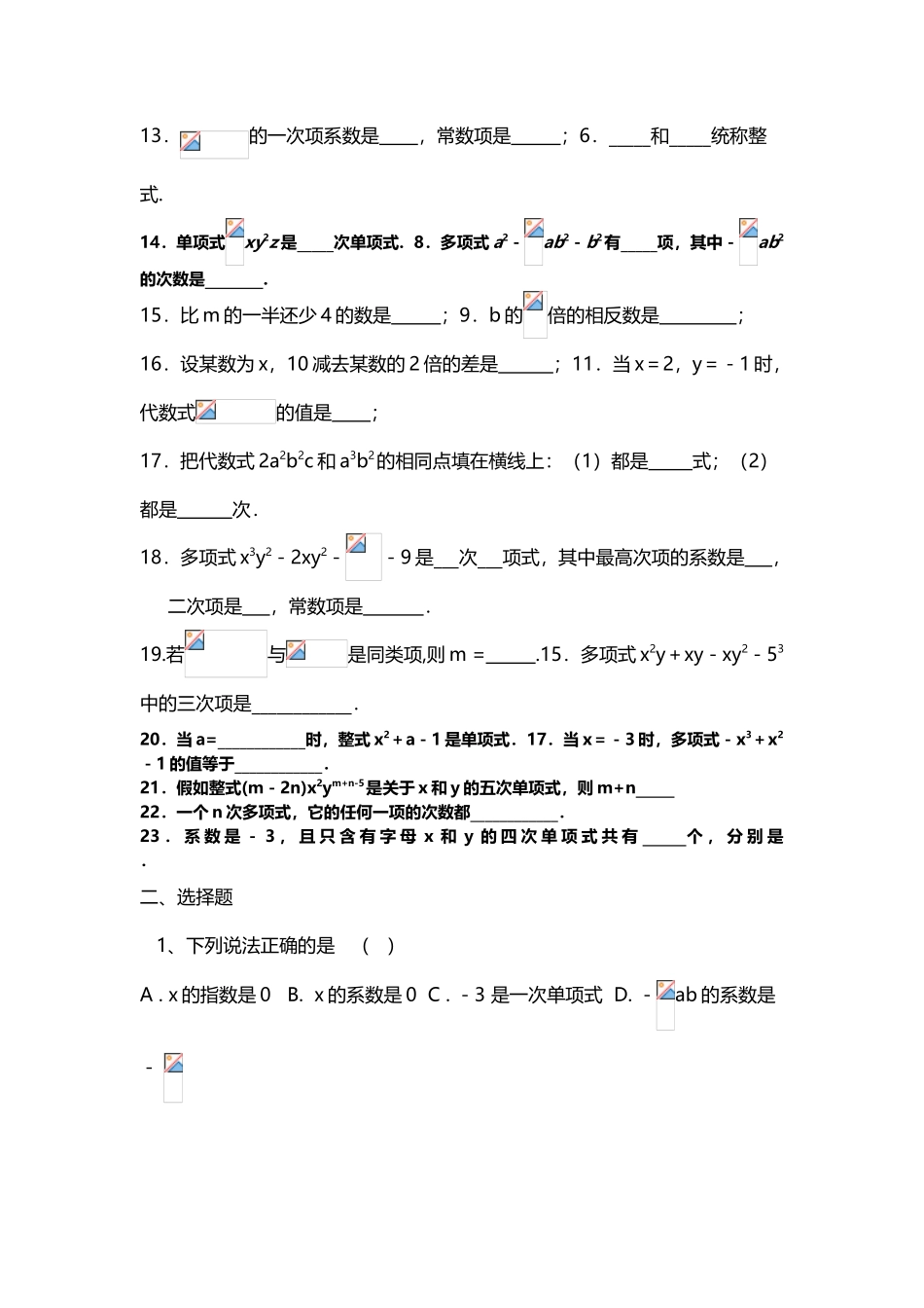 单项式与多项式练习题_第3页