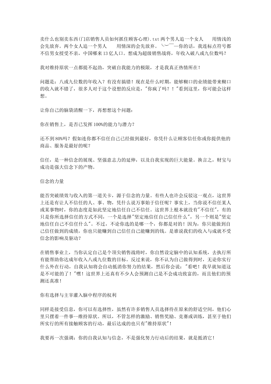 卖什么也别卖东西_第1页