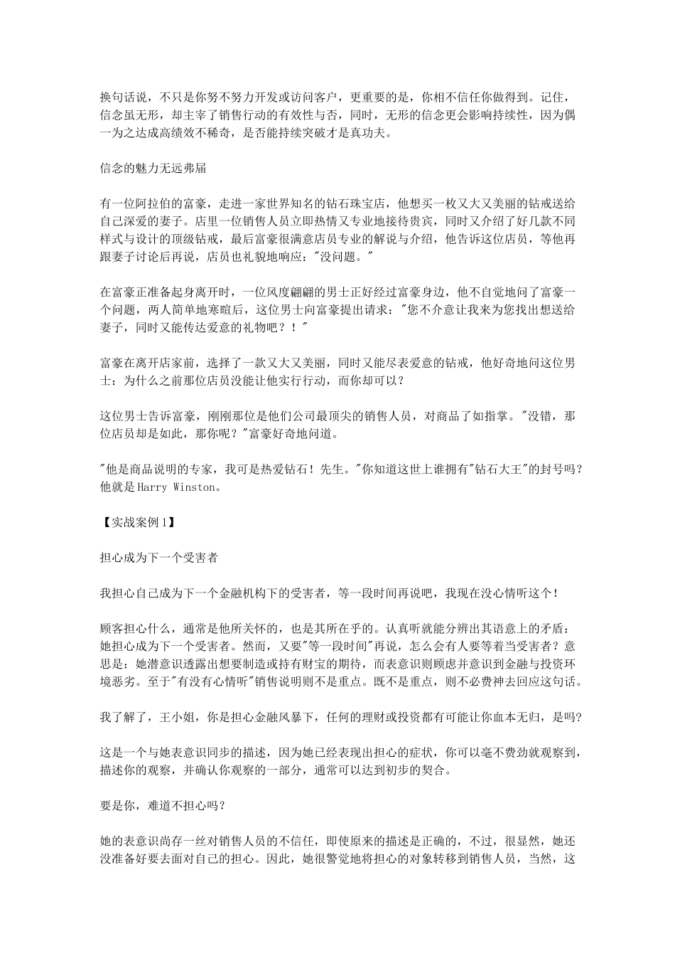 卖什么也别卖东西_第2页