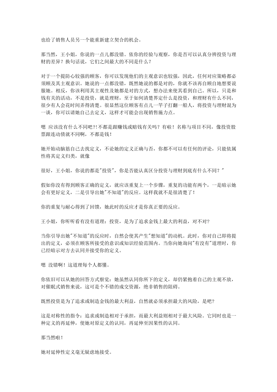 卖什么也别卖东西_第3页