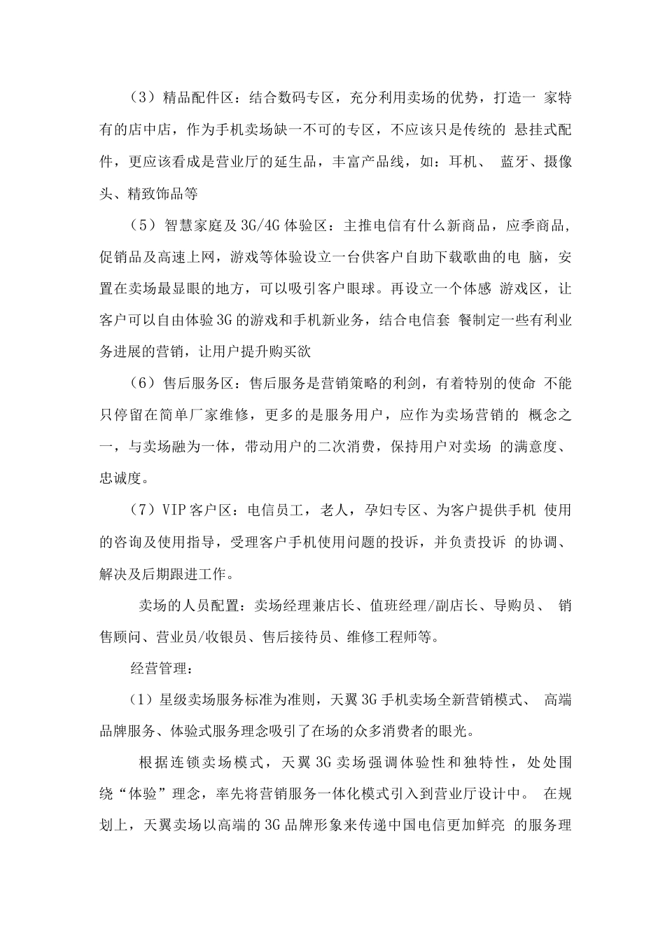 卖场布局和经营方案_第3页