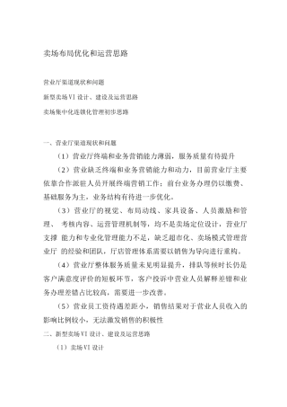 卖场布局和经营方案