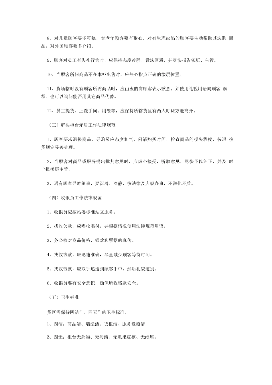 卖场员工现场服务规范_第3页