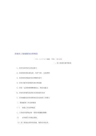 卖场员工现场服务规范