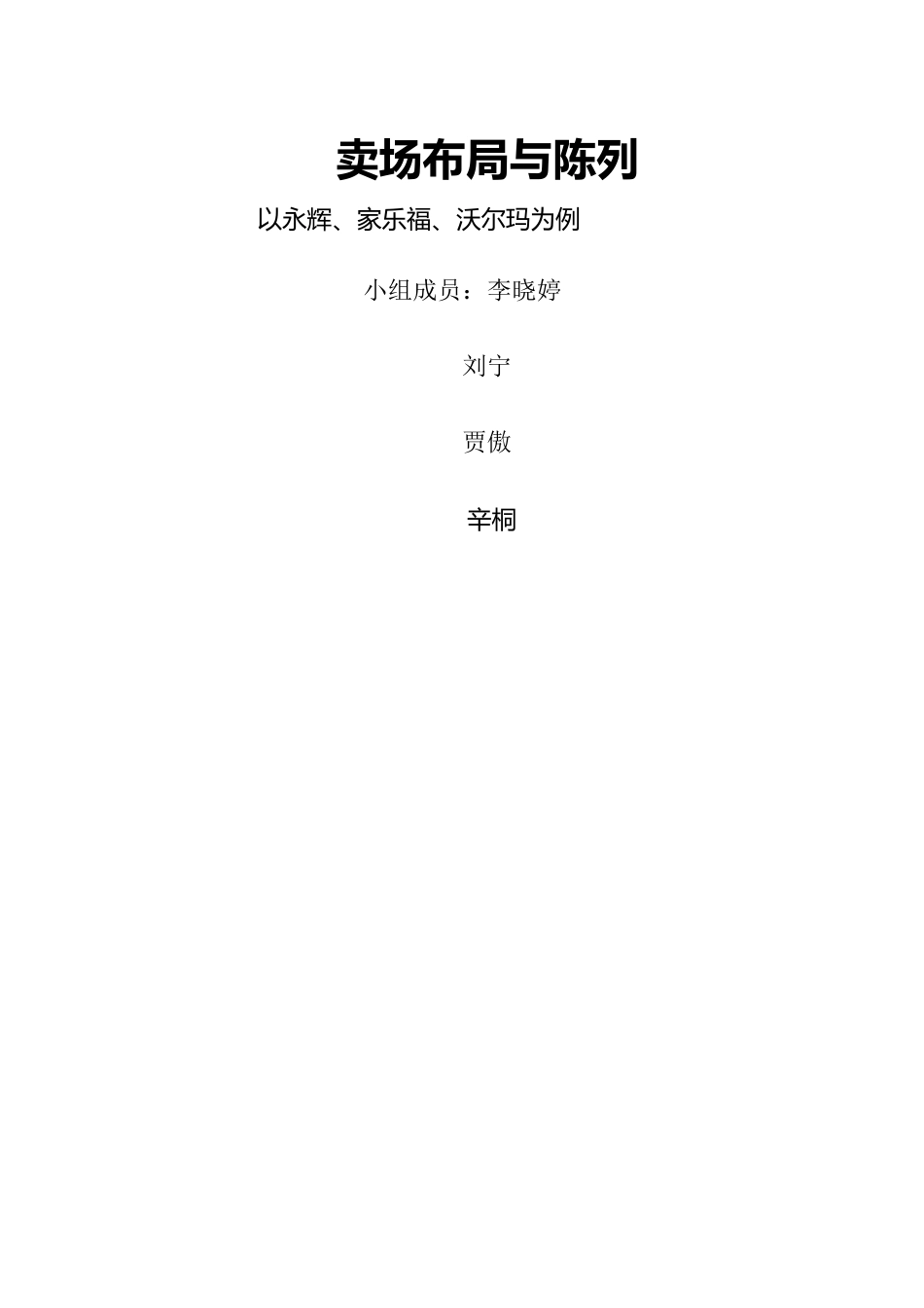 卖场布局与陈列_第2页