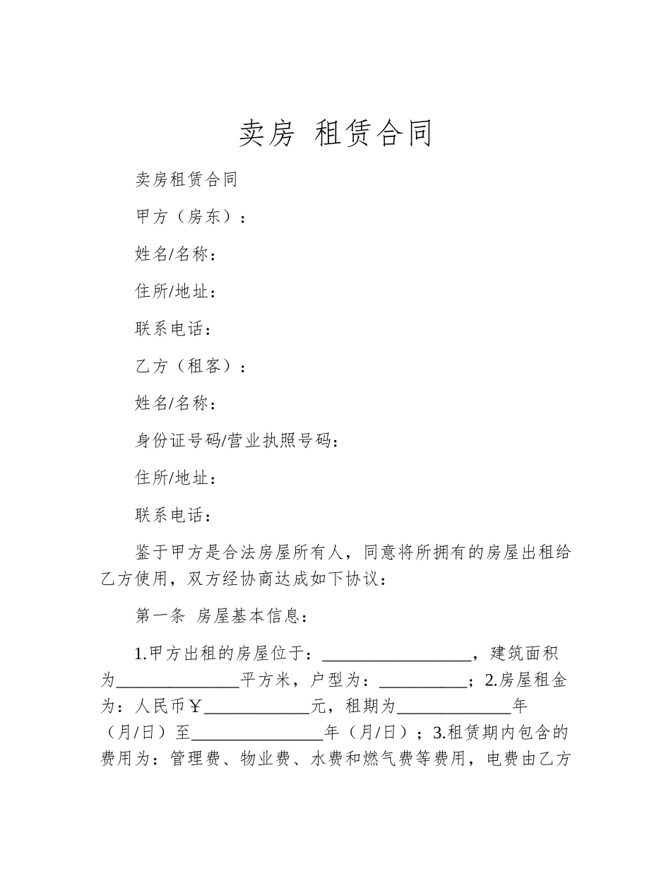 卖房-租赁合同_第1页