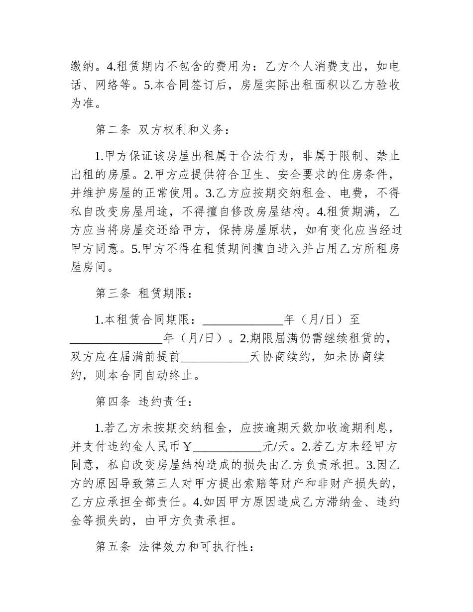 卖房-租赁合同_第2页