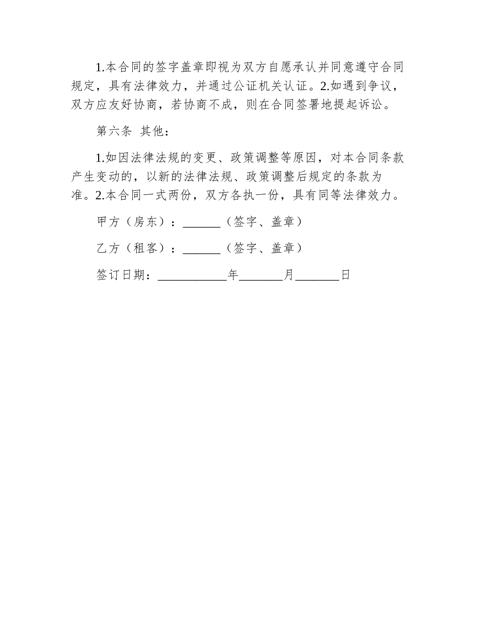 卖房-租赁合同_第3页