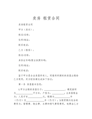 卖房-租赁合同