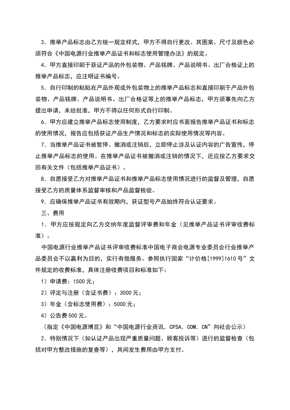 卖方软件许可合同_第2页