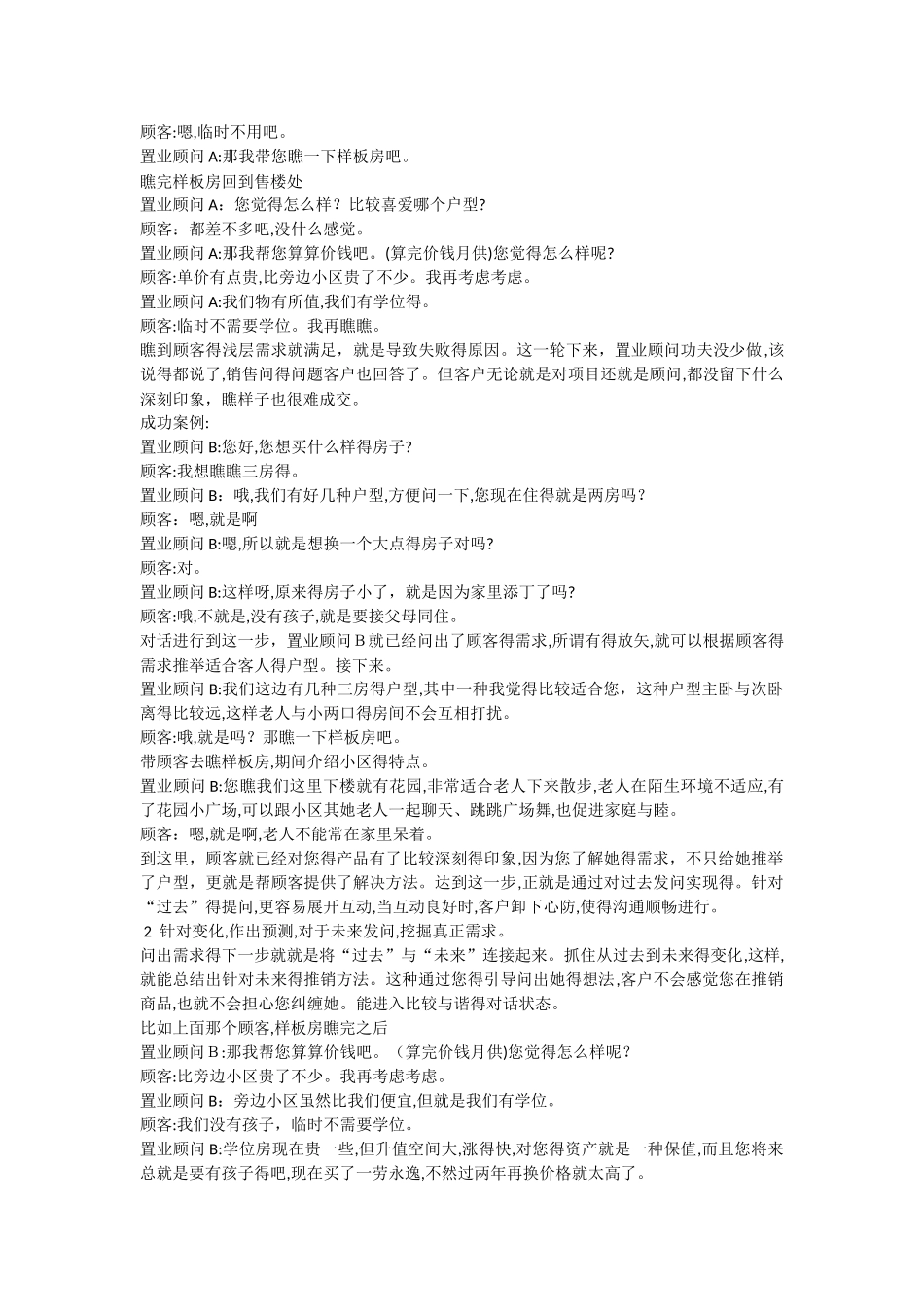 卖房销售 套路_第2页