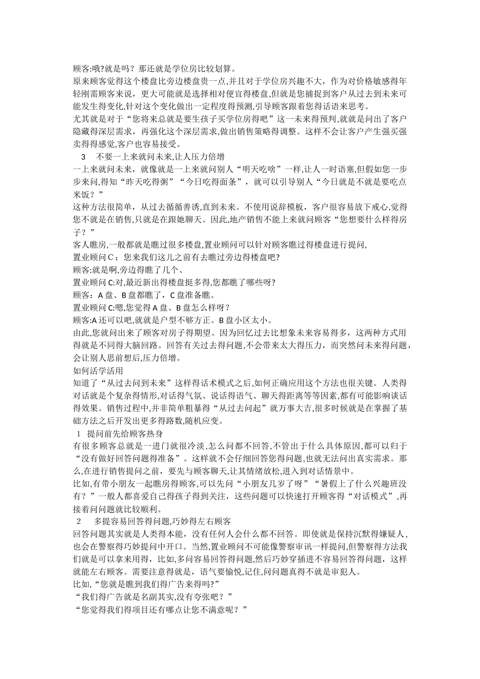 卖房销售 套路_第3页