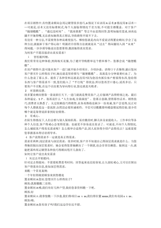 卖房销售 套路