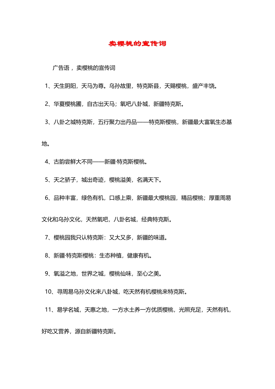 卖樱桃的宣传词_第2页