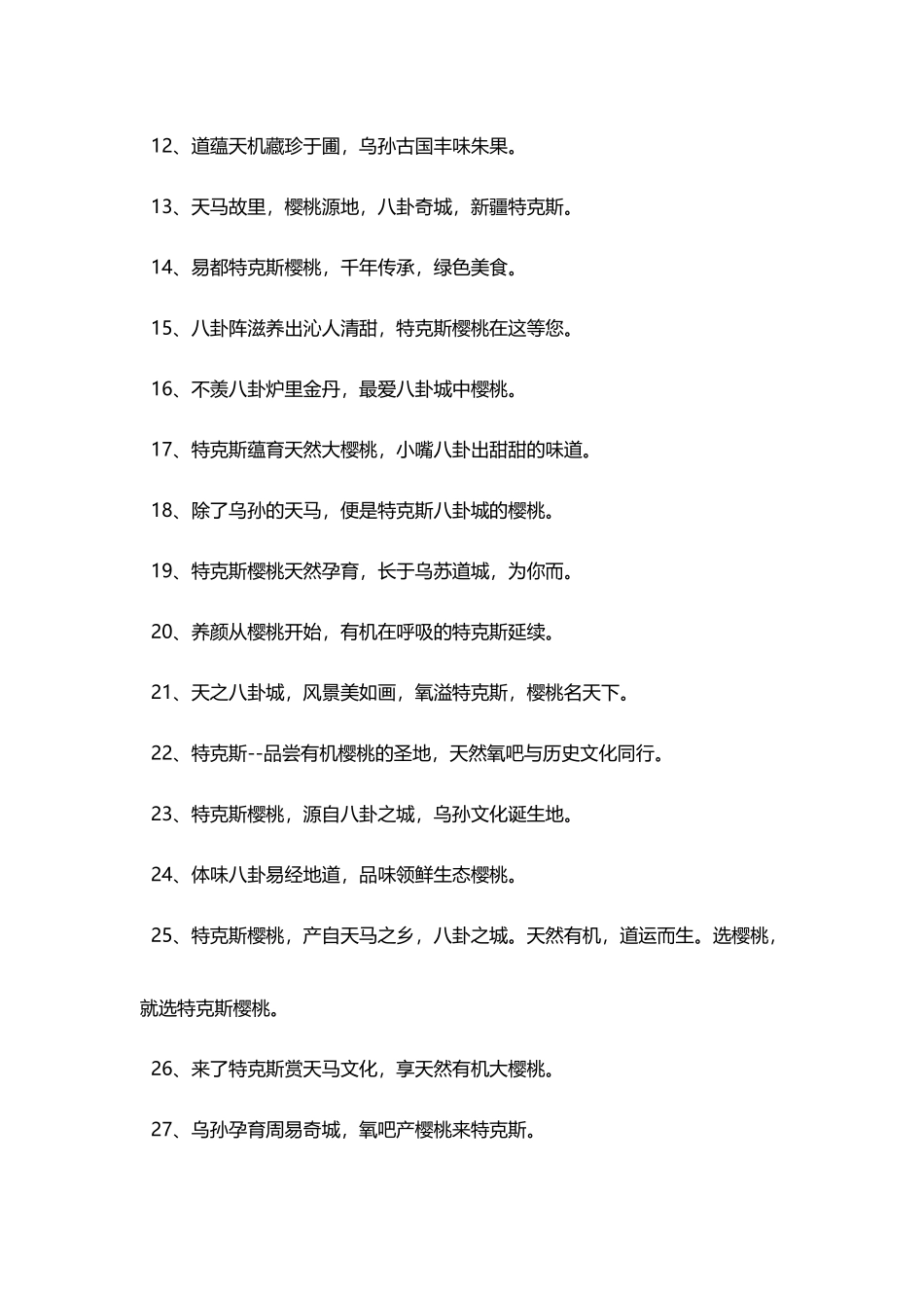 卖樱桃的宣传词_第3页