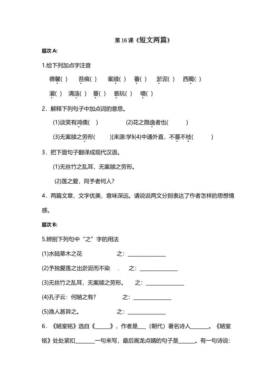 卖油翁分层作业_第2页