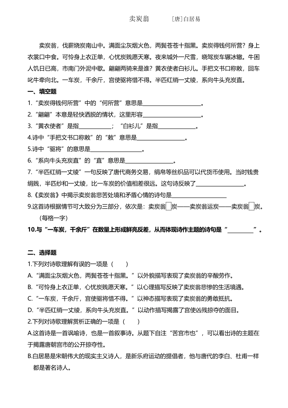 卖炭翁练习答案_第2页