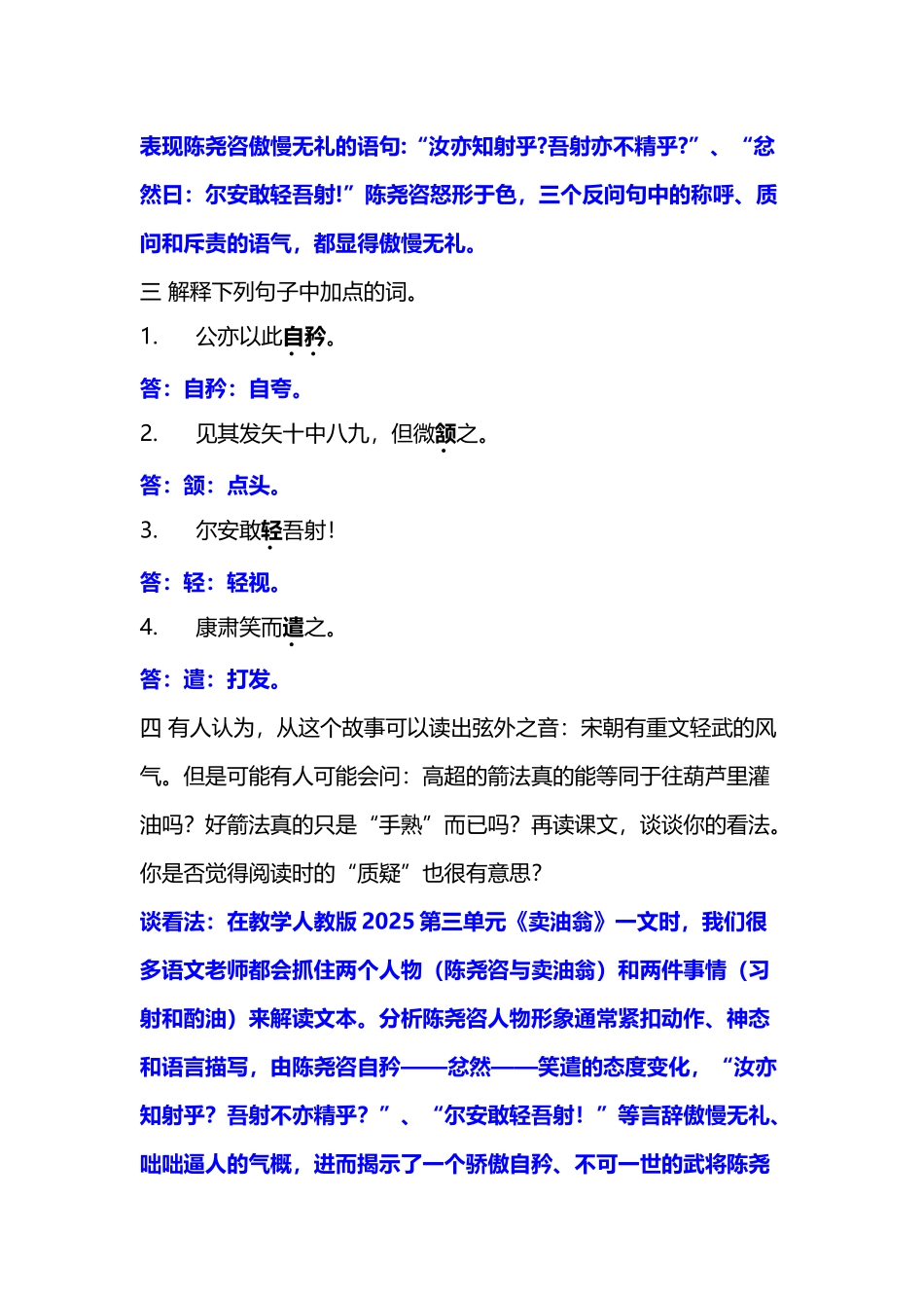卖油翁课后习题_第3页