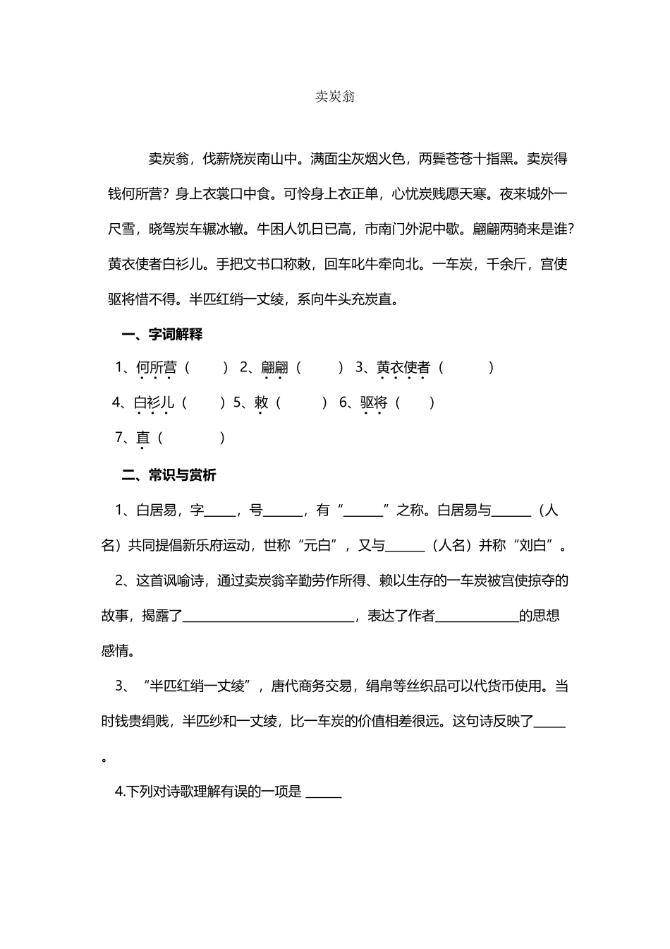 卖炭翁-精选复习题_第2页