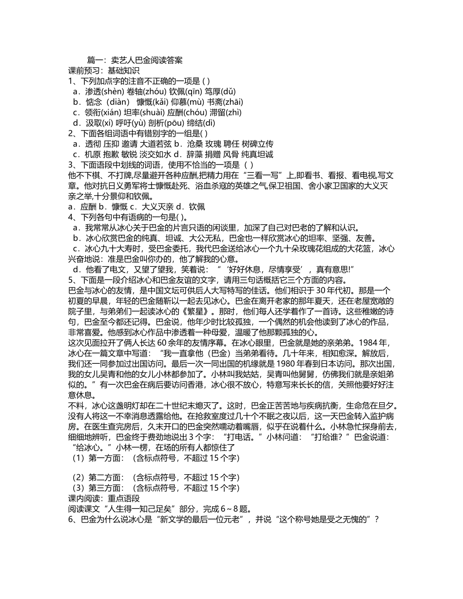 卖艺人巴金阅读答案_第2页