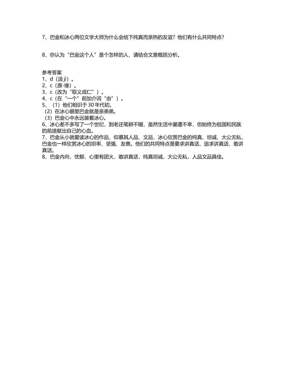 卖艺人巴金阅读答案_第3页