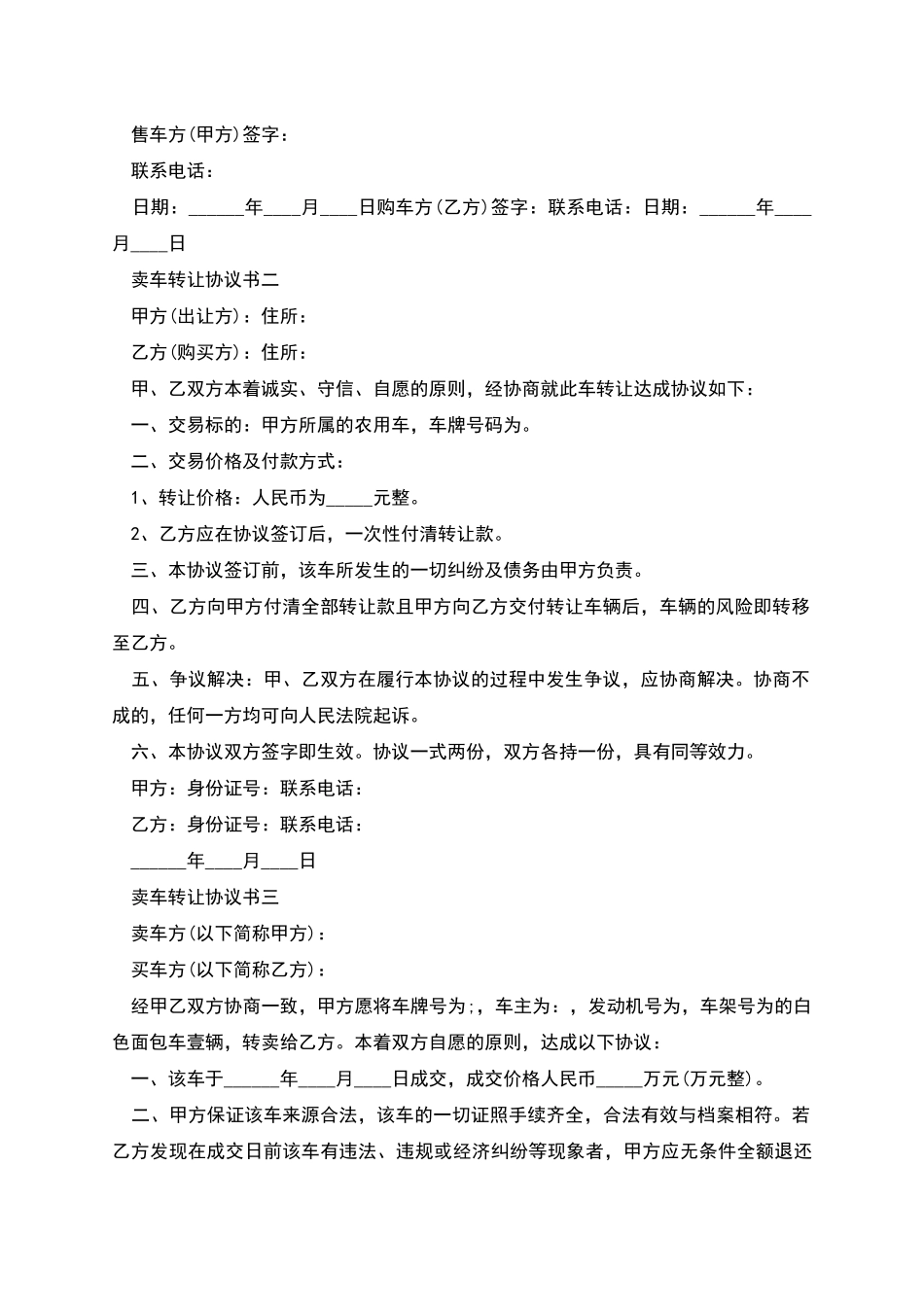 卖车转让协议书怎么写_第2页