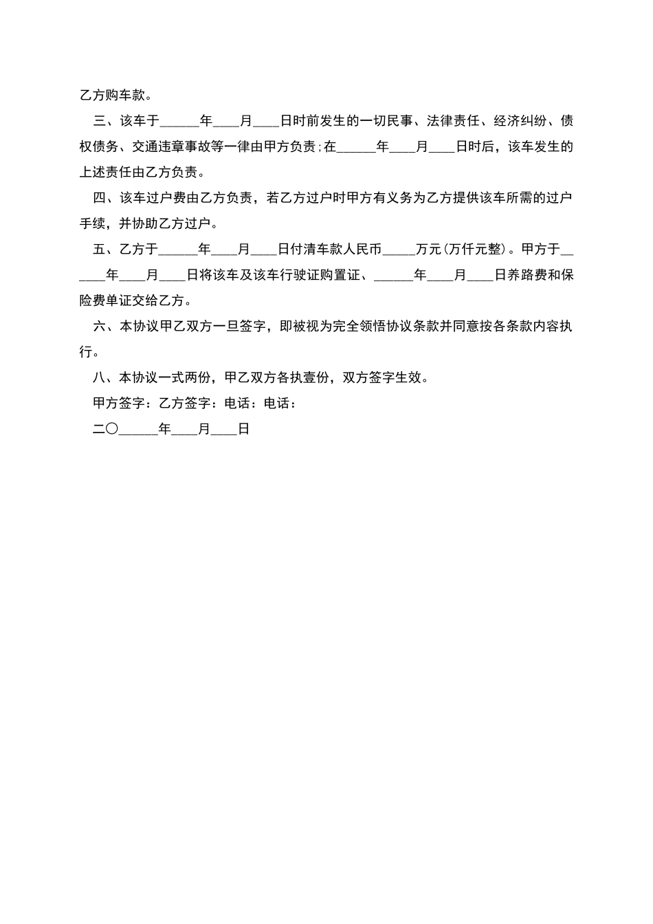 卖车转让协议书怎么写_第3页