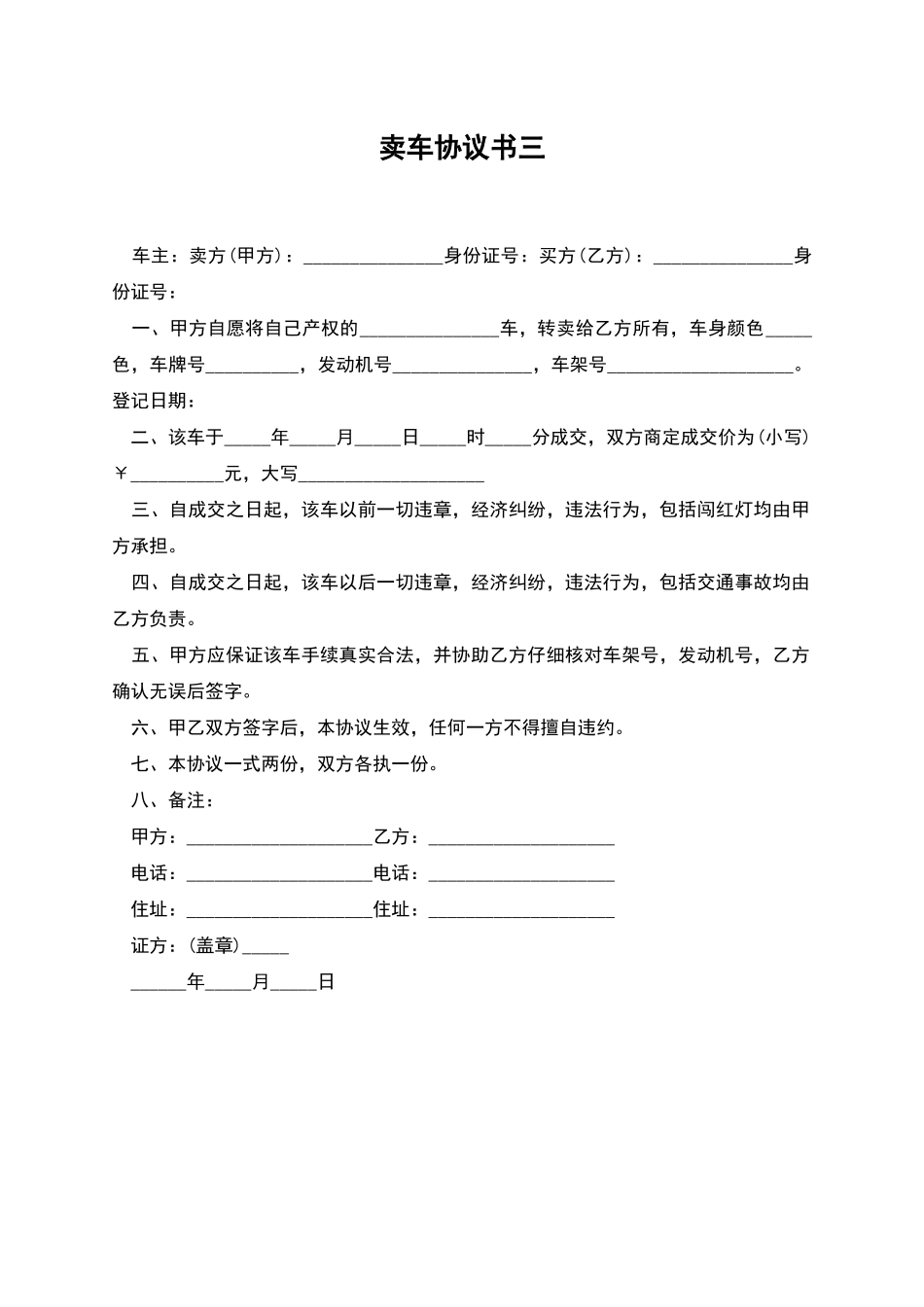 卖车协议书三_第1页