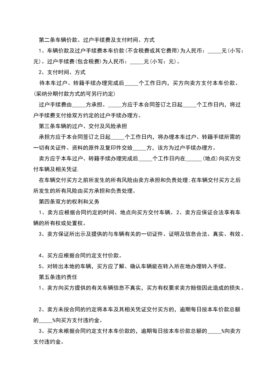 卖车协议书的范本_第2页