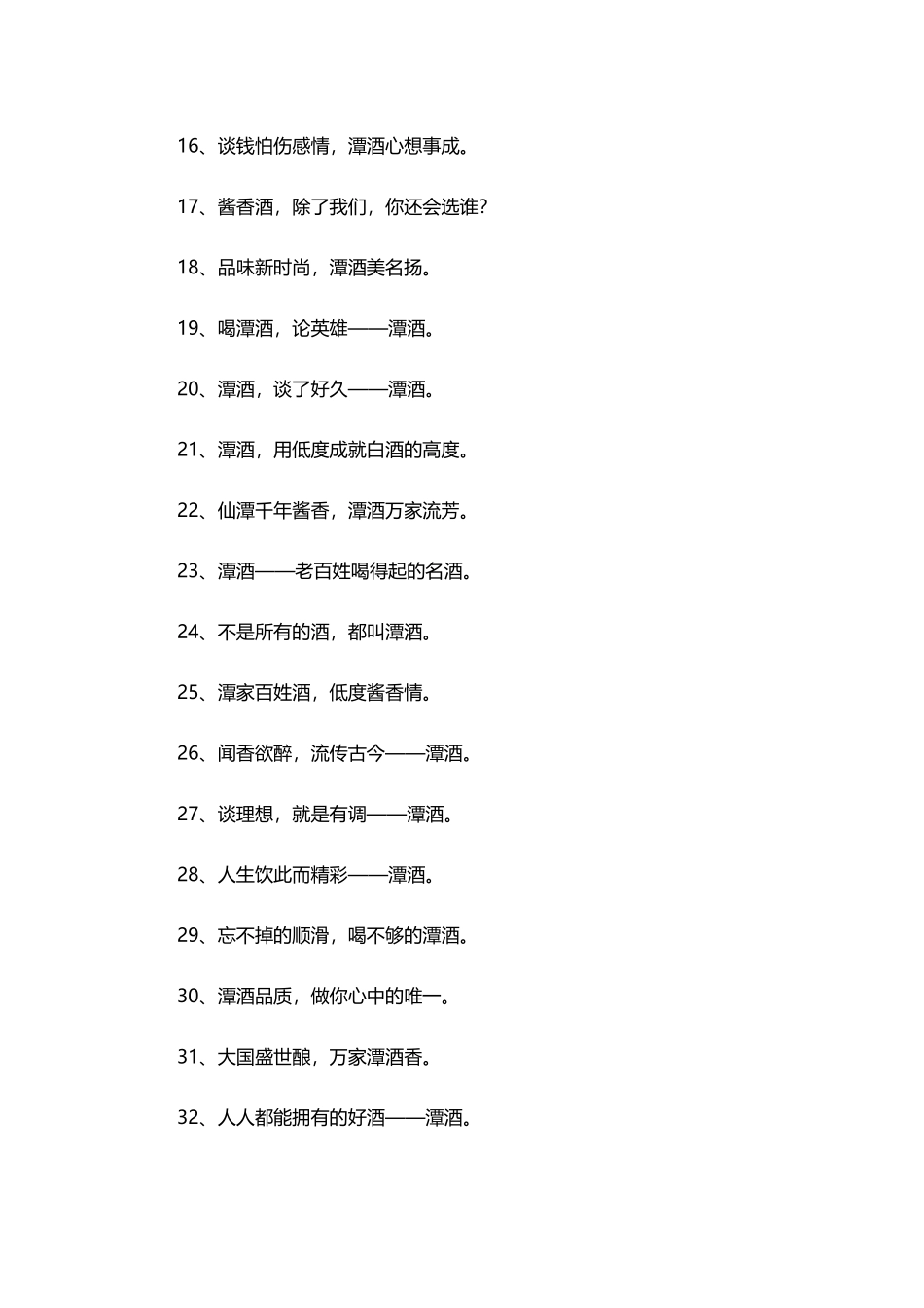 卖酒吸引人语句_第3页