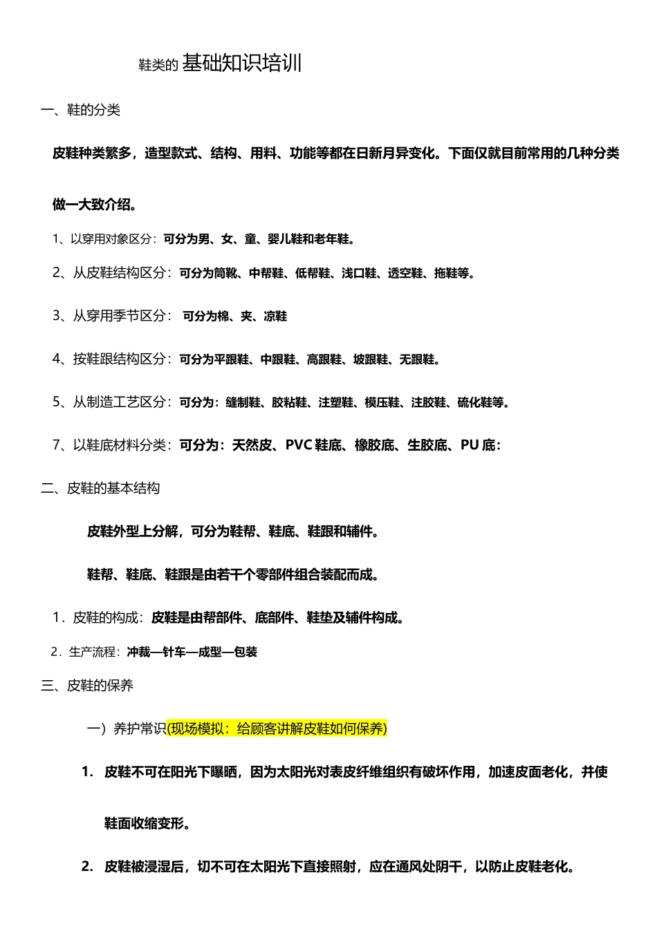 卖鞋销售技巧_第2页