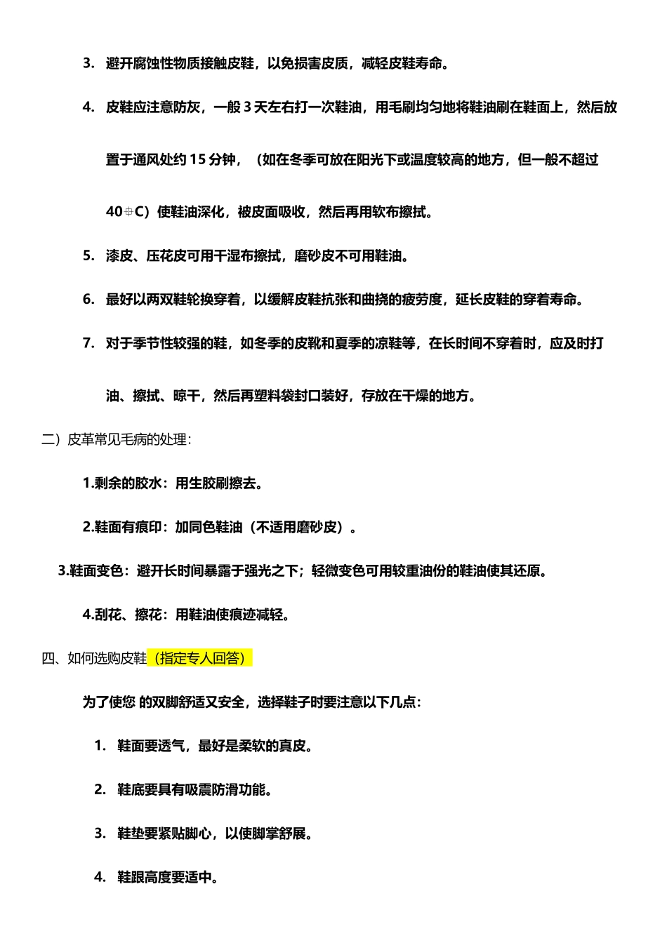 卖鞋销售技巧_第3页