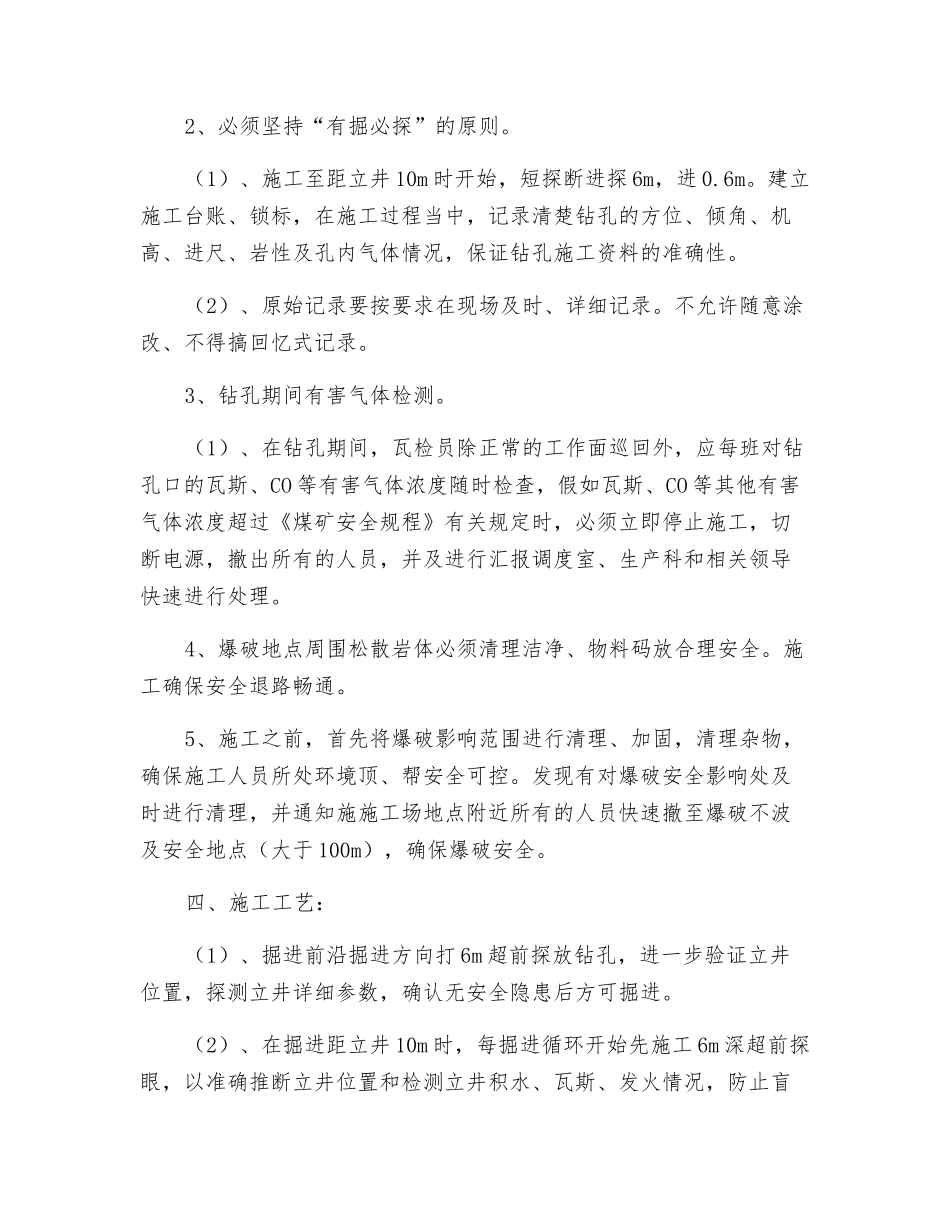 南三风井过废弃立井安全技术措施_第2页