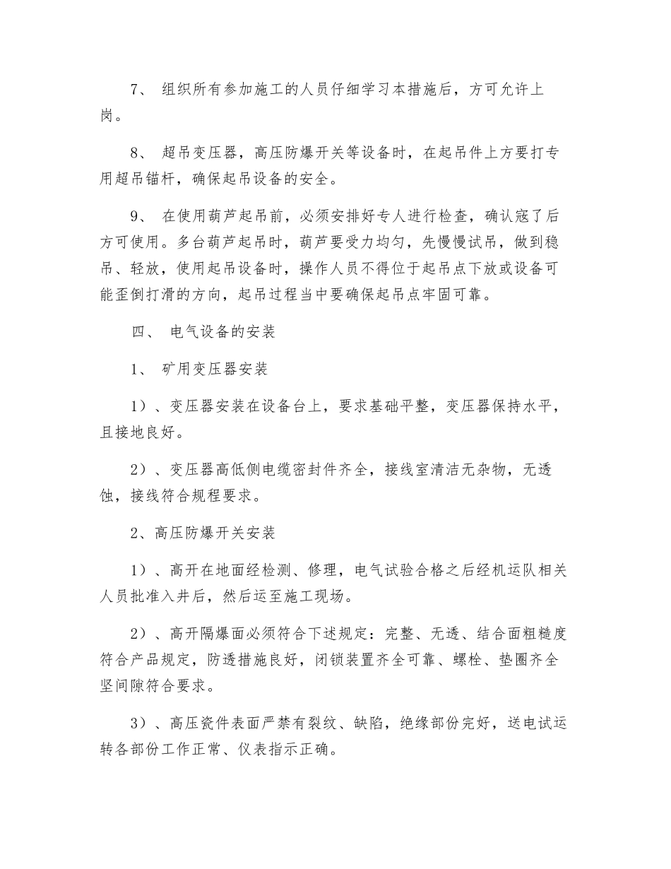 南250变电所搬迁安全技术措施_第2页