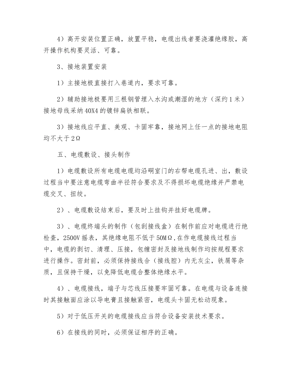南250变电所搬迁安全技术措施_第3页