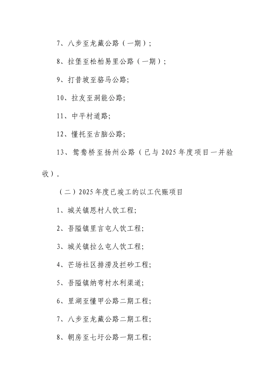 南丹县迎接市验收组对我县2025年度和2025年度以工代赈项目总体验收的工作方案_第2页