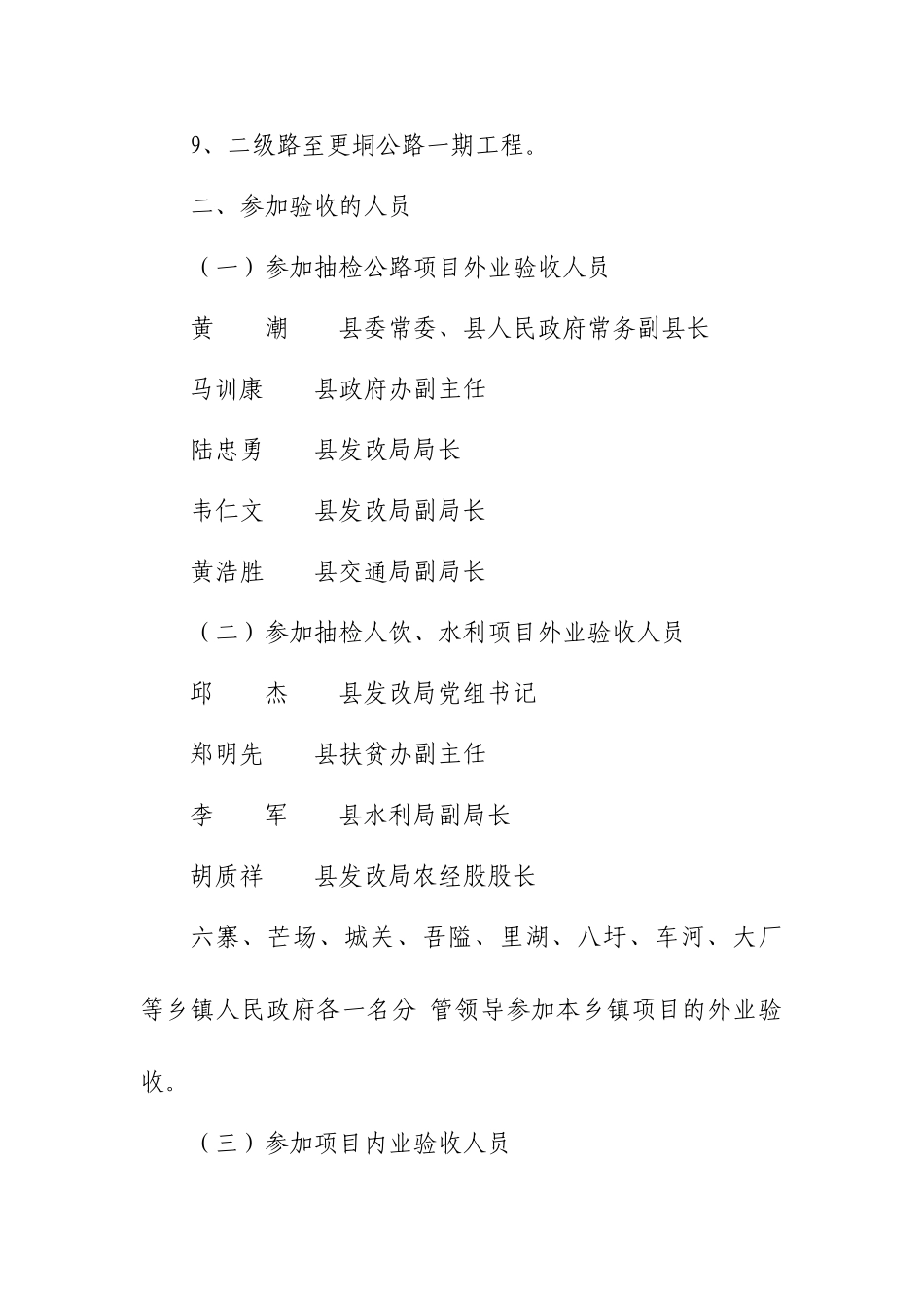 南丹县迎接市验收组对我县2025年度和2025年度以工代赈项目总体验收的工作方案_第3页