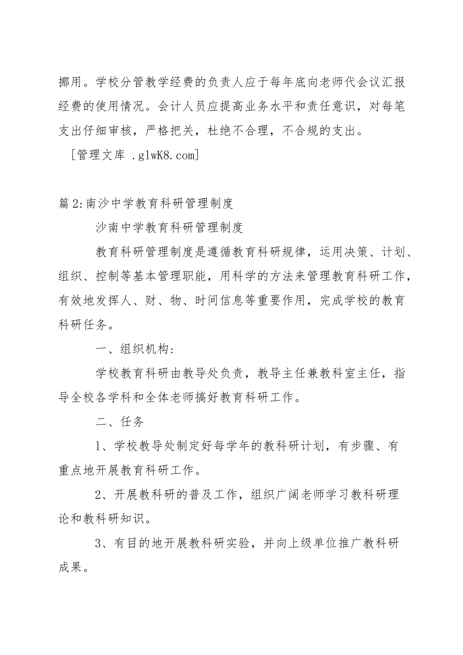 南丰幼儿园教育科研经费投入制度_第2页