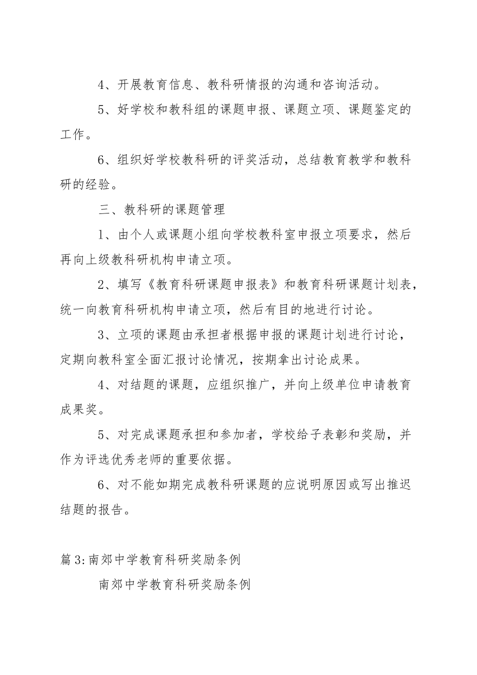 南丰幼儿园教育科研经费投入制度_第3页
