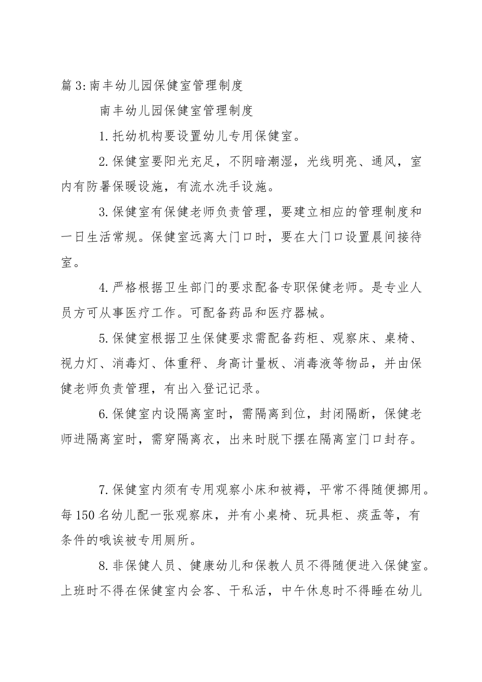 南丰幼儿园安全卫生制度_第3页