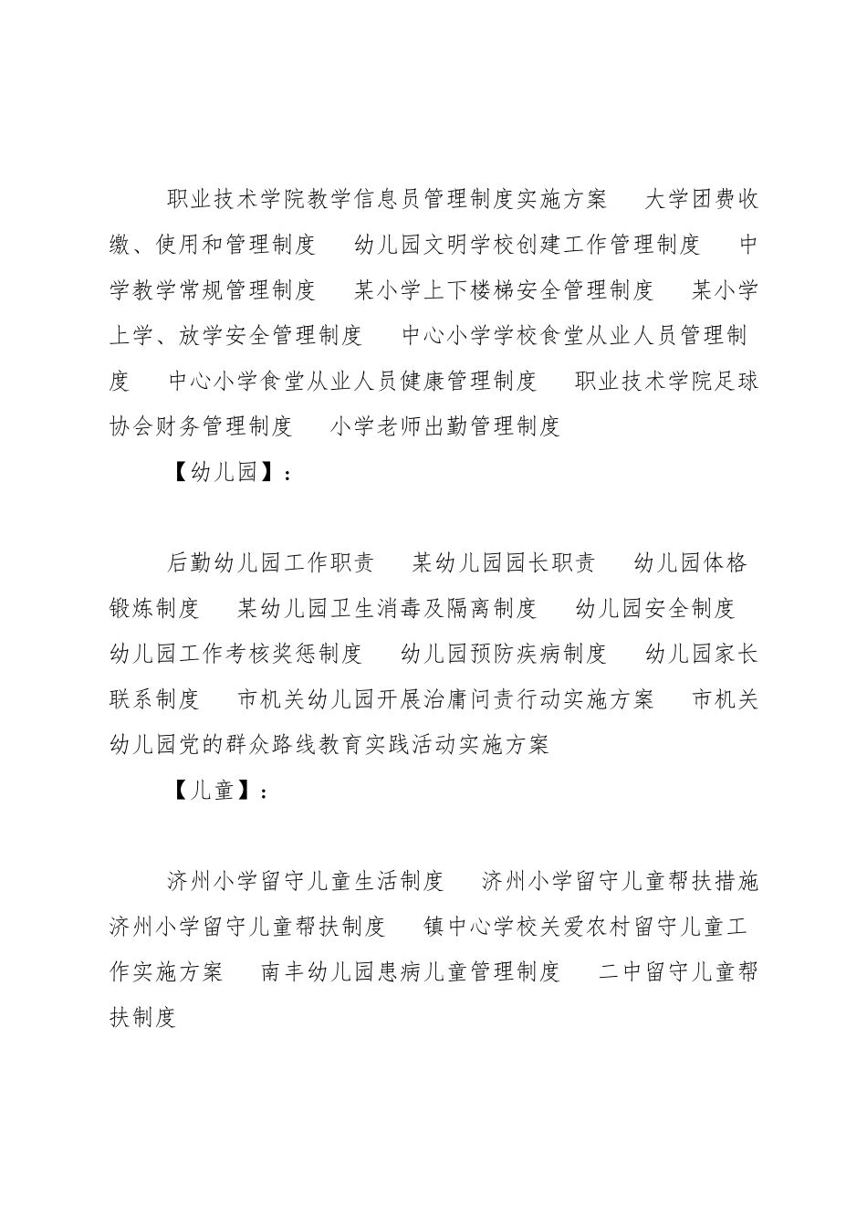 南丰幼儿园患病儿童管理制度_第2页