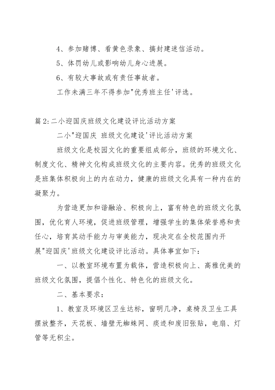 南丰幼儿园评比先进制度_第2页